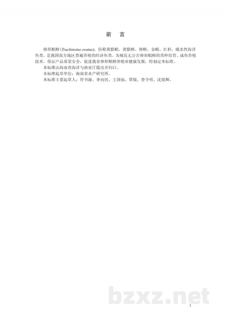 DB46/T 169-2009卵形鲳鲹池塘养殖技术规程 DB46/T 169-2009卵形鲳鲹池塘养殖技术规程