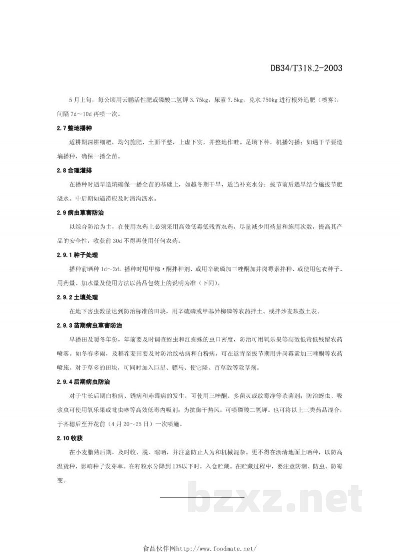 DB34/T 318.2-2003皖麦38号栽培技术规程 DB34/T 318.2-2003皖麦38号栽培技术规程