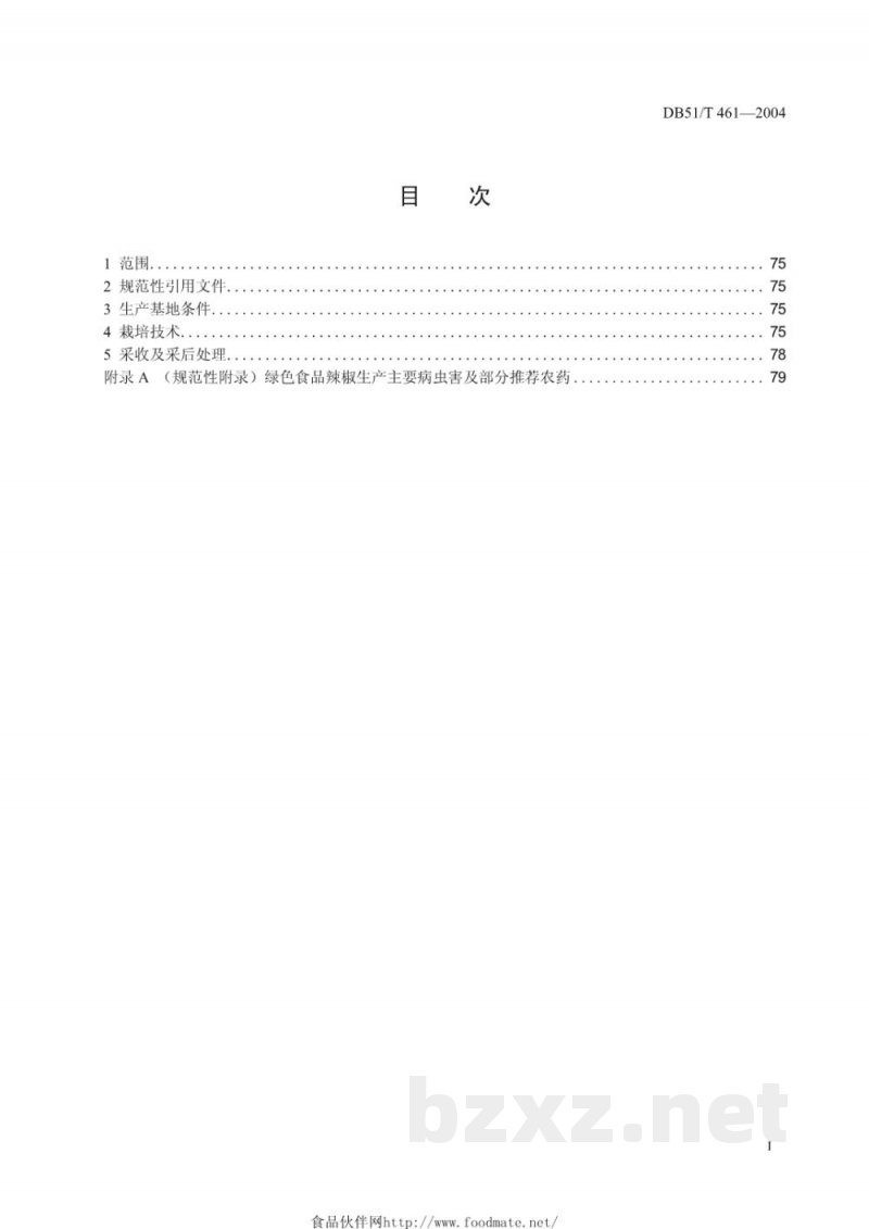 DB51/T 461-2004绿色食品辣椒生产技术规程 DB51/T 461-2004绿色食品辣椒生产技术规程