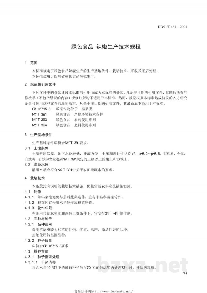 DB51/T 461-2004绿色食品辣椒生产技术规程 DB51/T 461-2004绿色食品辣椒生产技术规程
