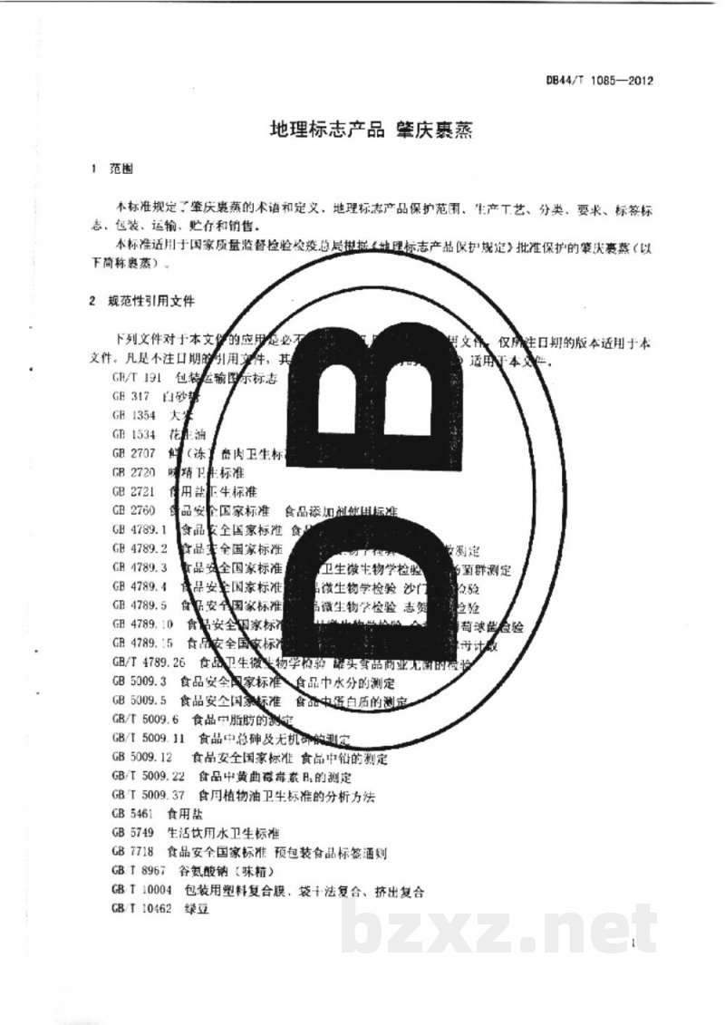 DB44/T 1085-2012地理标志产品 肇庆裹蒸 DB44/T 1085-2012地理标志产品 肇庆裹蒸