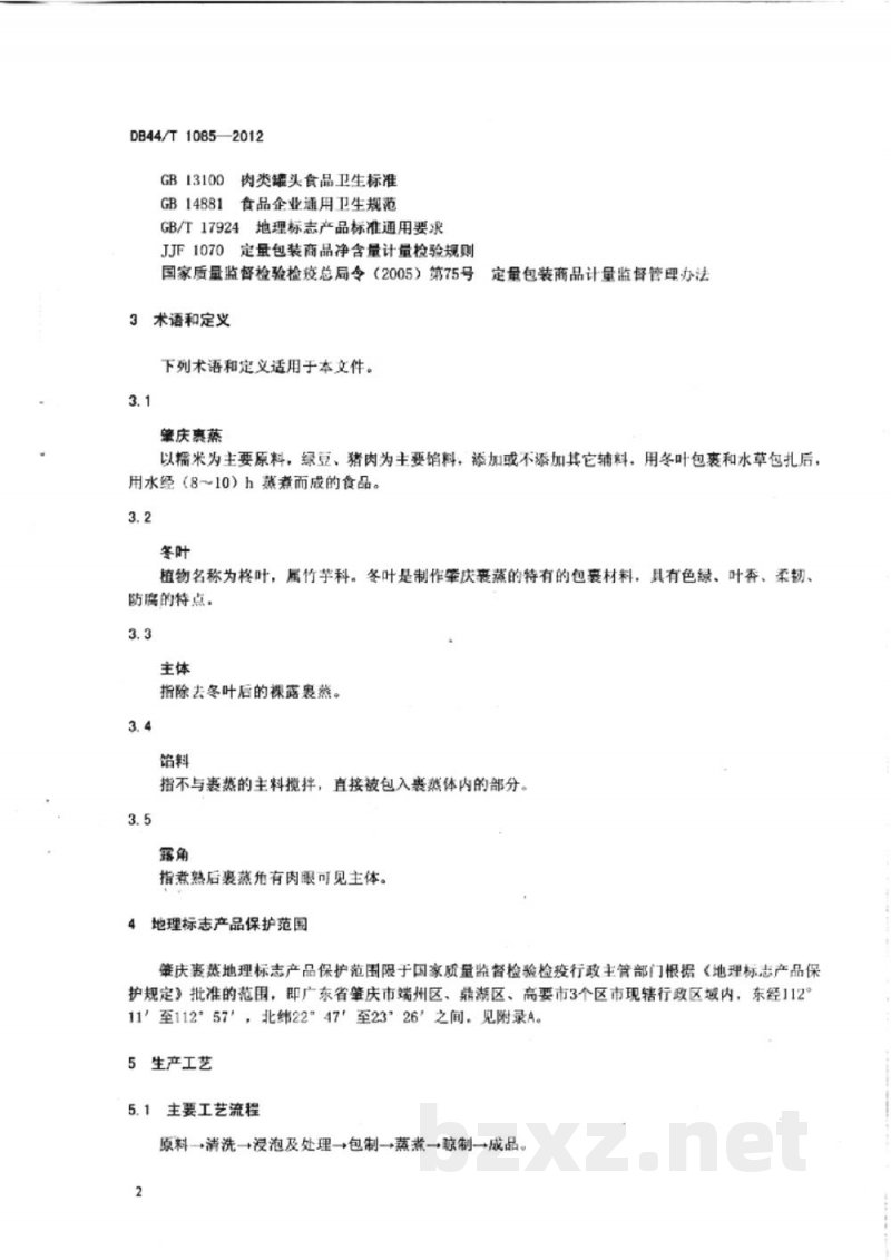 DB44/T 1085-2012地理标志产品 肇庆裹蒸 DB44/T 1085-2012地理标志产品 肇庆裹蒸