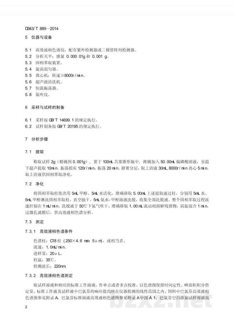 DB43/T 889-2014饲料中巴氯芬的测定 高效液相色谱法 DB43/T 889-2014饲料中巴氯芬的测定 高效液相色谱法