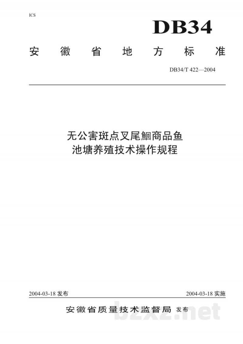 DB34/T 422-2004无公害斑点叉尾鮰池塘商品鱼养殖技术操作规程 DB34/T 422-2004无公害斑点叉尾鮰池塘商品鱼养殖技术操作规程