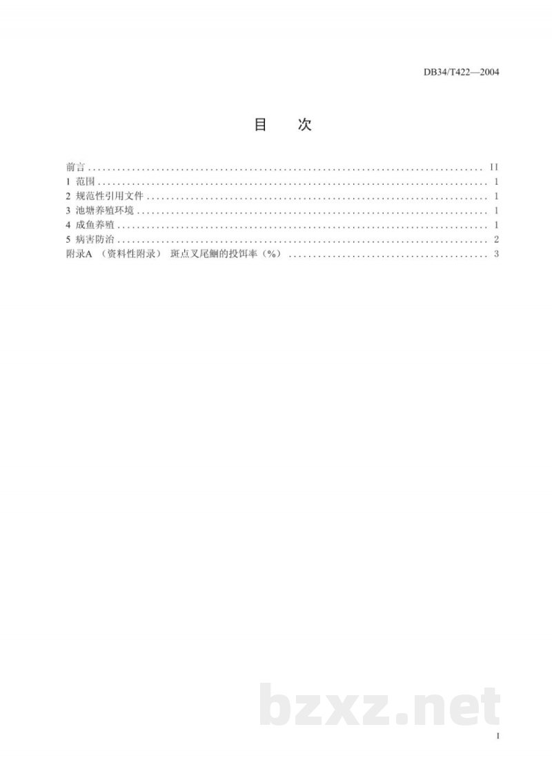 DB34/T 422-2004无公害斑点叉尾鮰池塘商品鱼养殖技术操作规程 DB34/T 422-2004无公害斑点叉尾鮰池塘商品鱼养殖技术操作规程