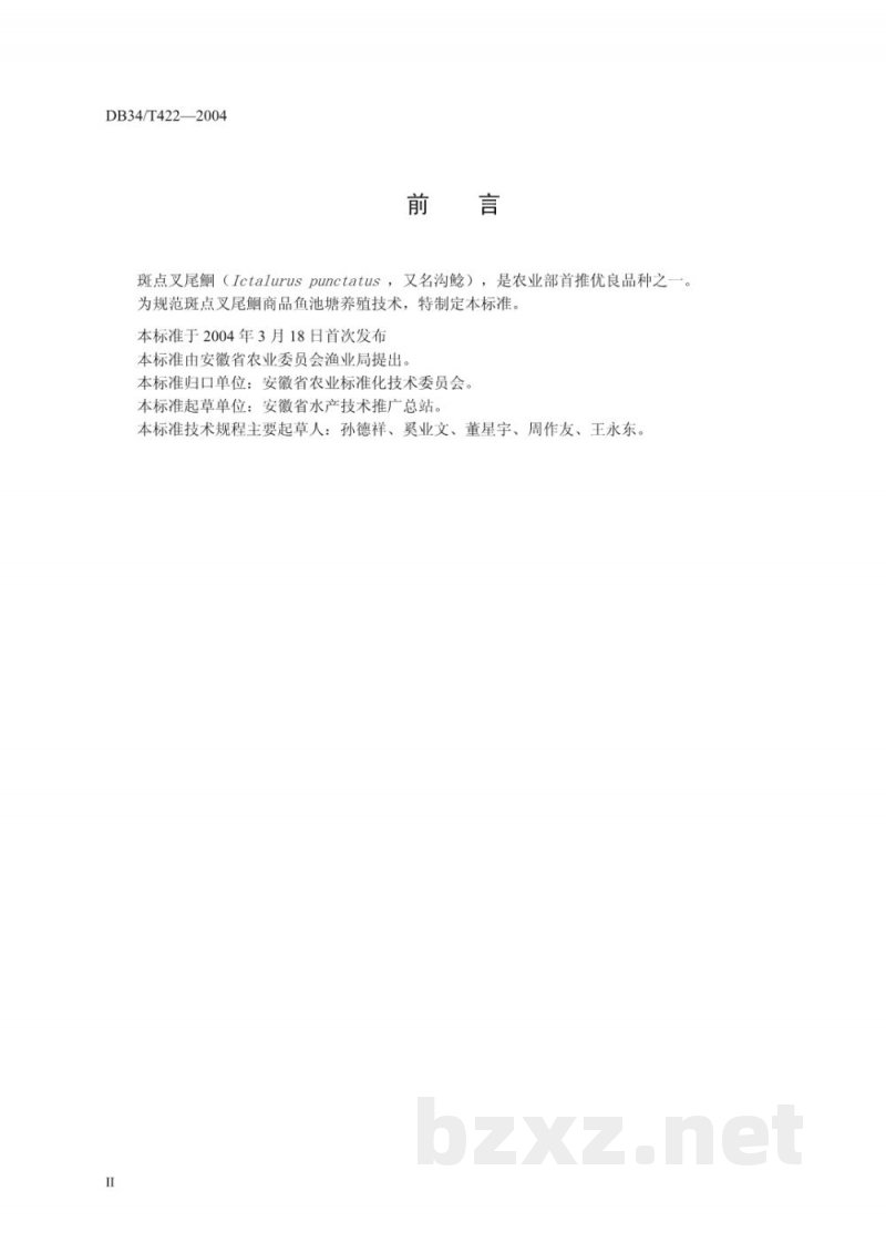 DB34/T 422-2004无公害斑点叉尾鮰池塘商品鱼养殖技术操作规程 DB34/T 422-2004无公害斑点叉尾鮰池塘商品鱼养殖技术操作规程