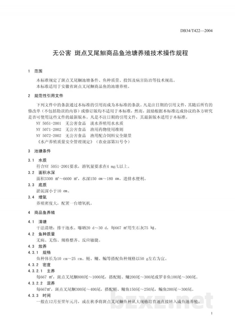 DB34/T 422-2004无公害斑点叉尾鮰池塘商品鱼养殖技术操作规程 DB34/T 422-2004无公害斑点叉尾鮰池塘商品鱼养殖技术操作规程