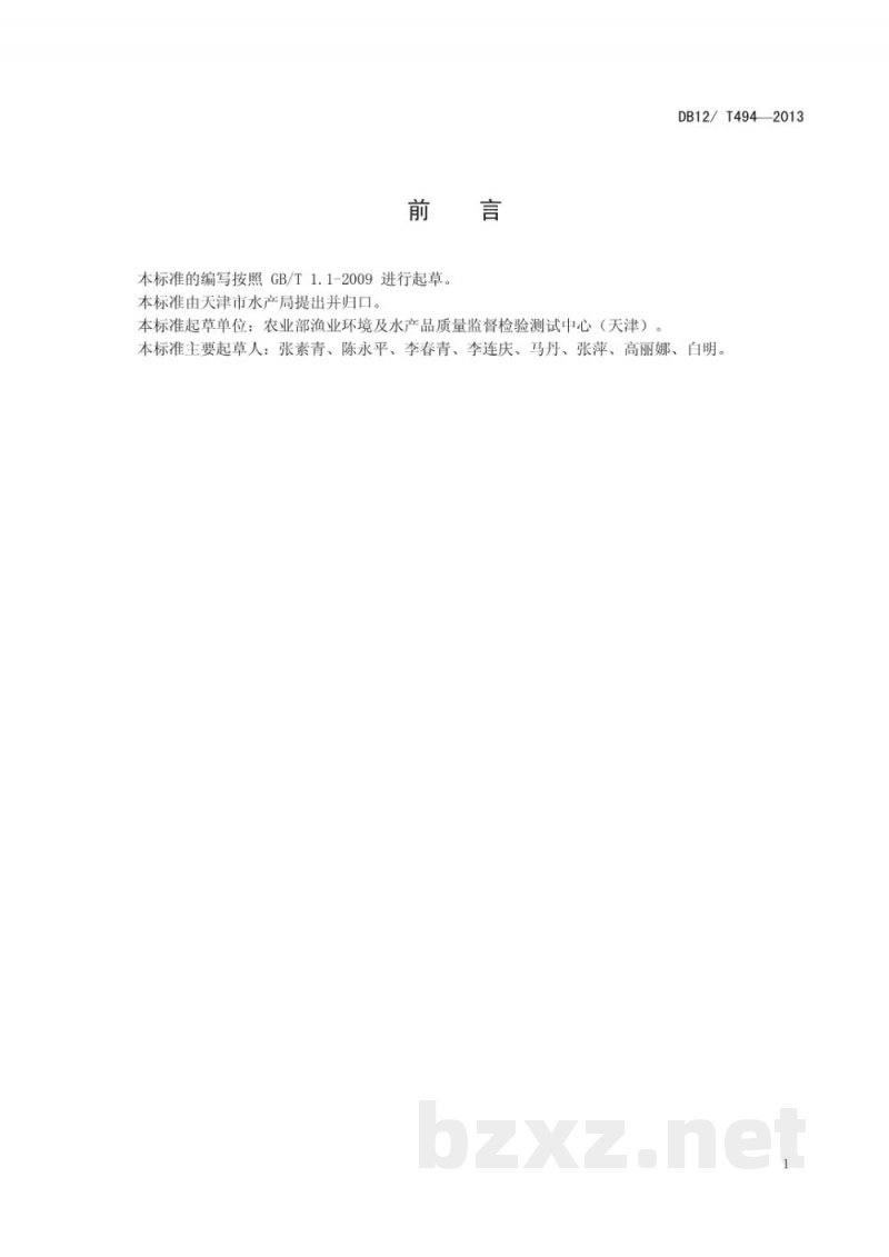 DB12/T 494-2013水产配合饲料质量安全监督检测技术规范 DB12/T 494-2013水产配合饲料质量安全监督检测技术规范