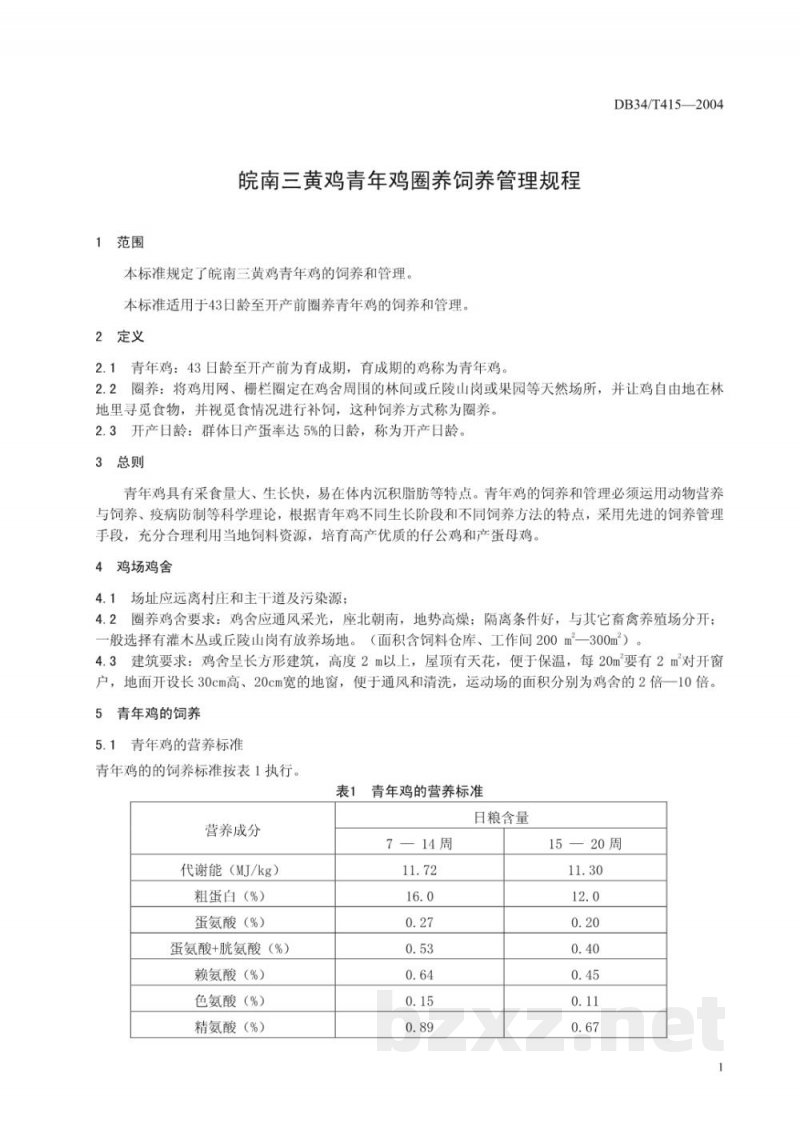 DB34/T 415-2004皖南三黄鸡青年鸡圈养饲养管理规程 DB34/T 415-2004皖南三黄鸡青年鸡圈养饲养管理规程