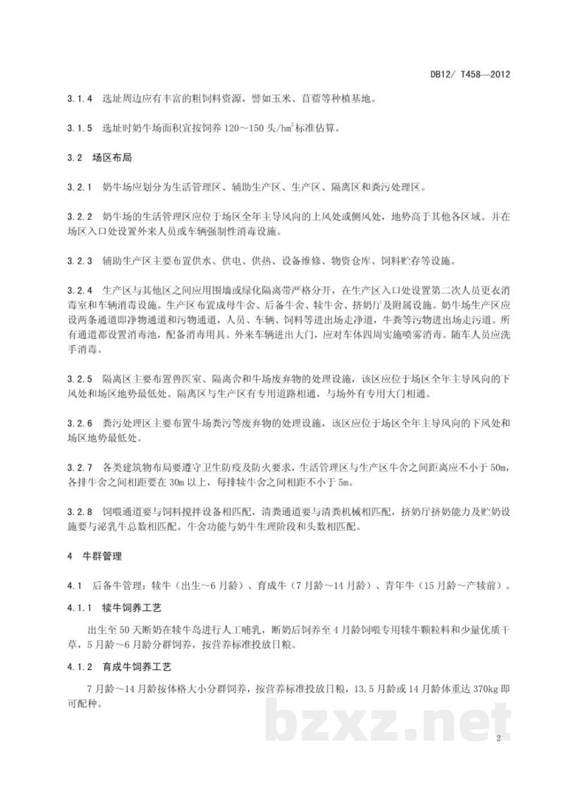 DB12/T 458-2012示范奶牛场生产管理规范 DB12/T 458-2012示范奶牛场生产管理规范