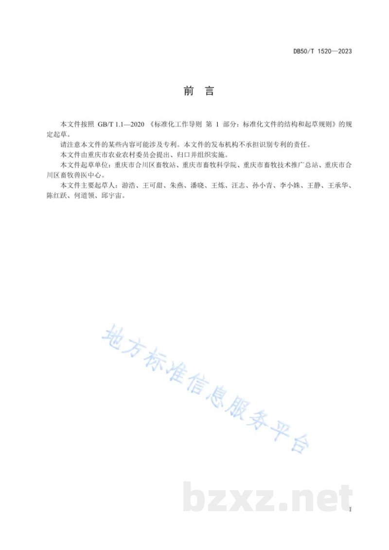 DB50/T 1520-2023规模猪场种猪质量评估技术规范