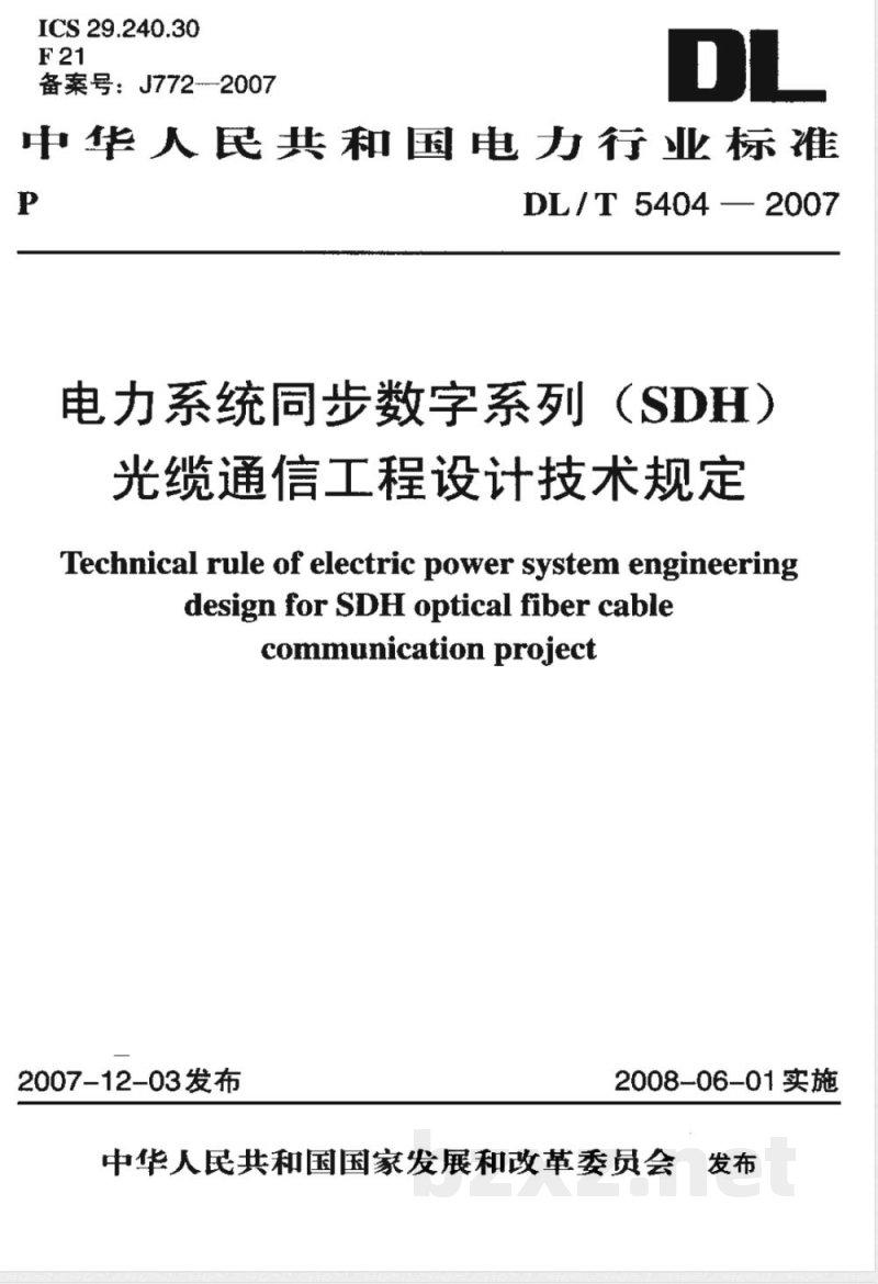 DL/T 5404-2007 电力系统同步数字系列(SDH)光缆通信工程设计技术规定