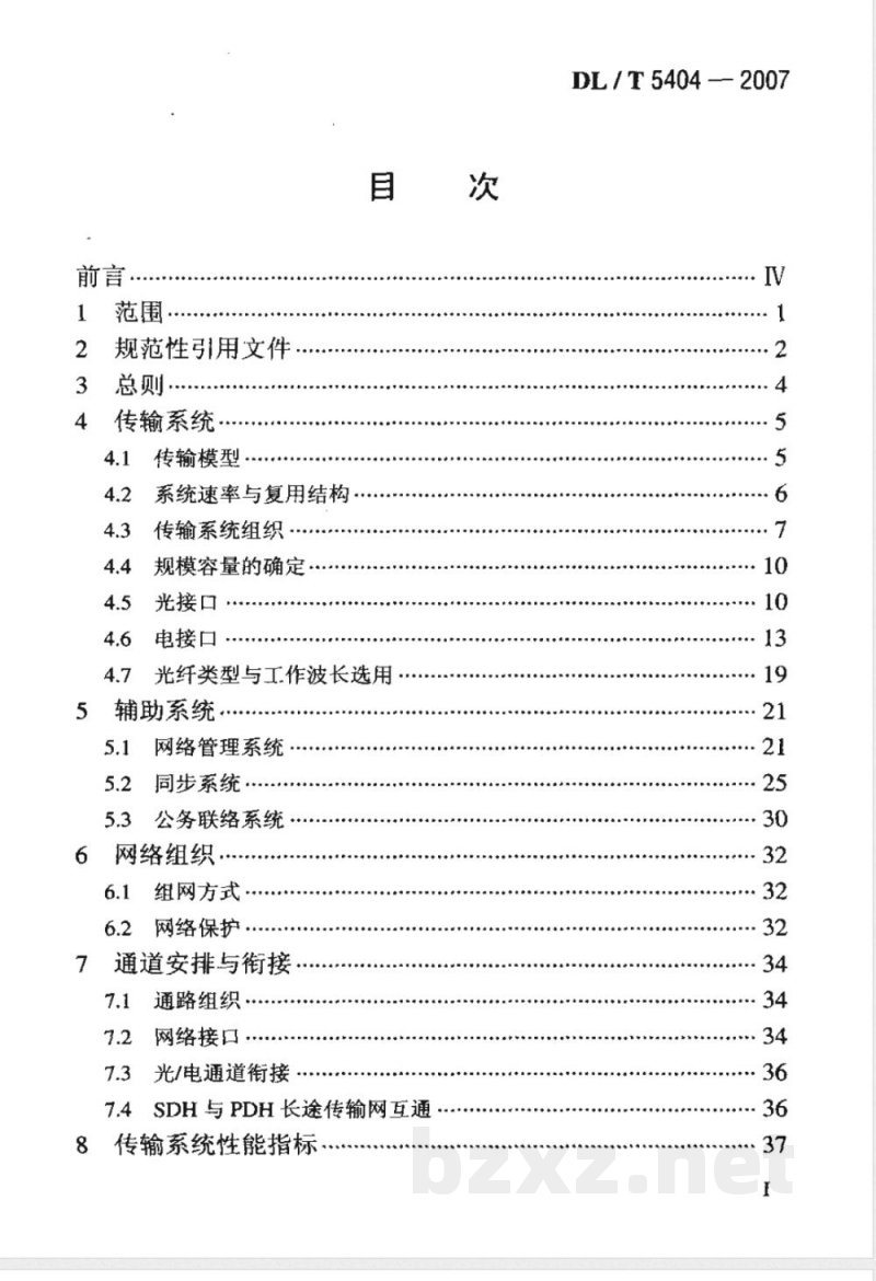 DL/T 5404-2007 电力系统同步数字系列(SDH)光缆通信工程设计技术规定