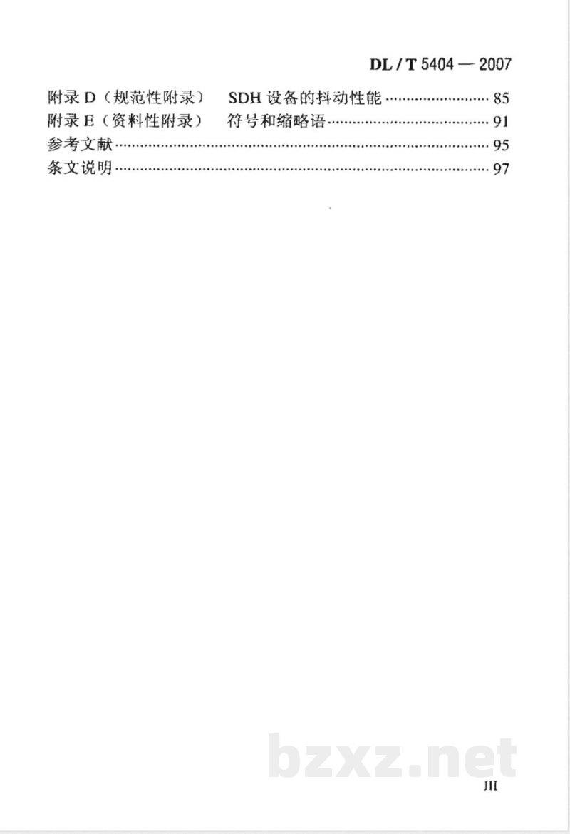DL/T 5404-2007 电力系统同步数字系列(SDH)光缆通信工程设计技术规定