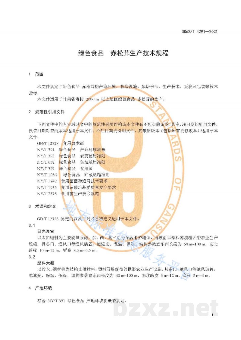 DB62/T 4291-2021绿色食品 赤松茸生产技术规程 DB62/T 4291-2021绿色食品 赤松茸生产技术规程