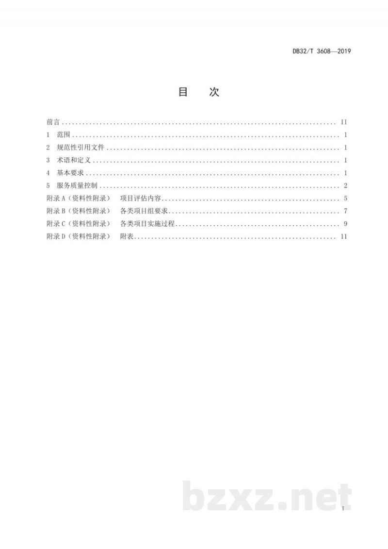 DB32/T 3608-2019安全生产技术服务机构管理基本规范 DB32/T 3608-2019安全生产技术服务机构管理基本规范