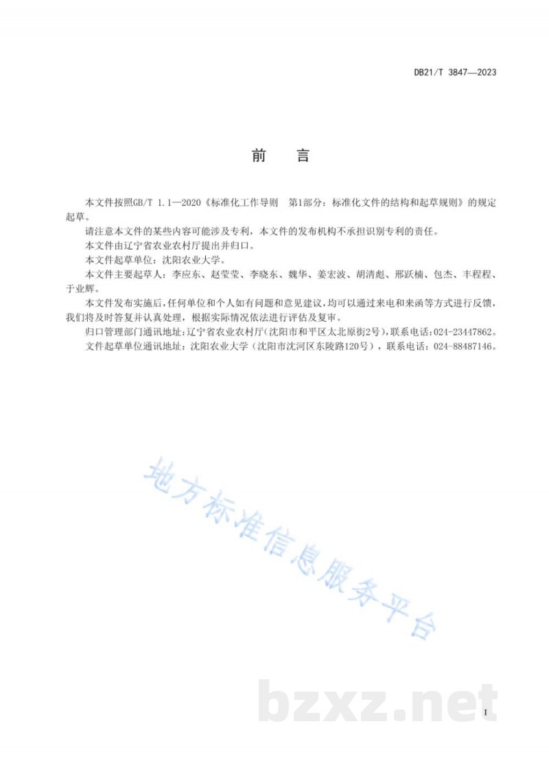 DB21/T 3847-2023中华小长臂虾稻田养殖技术规范 DB21/T 3847-2023中华小长臂虾稻田养殖技术规范