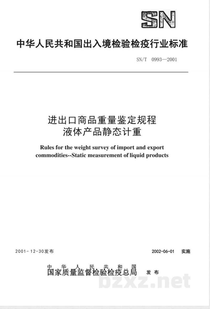 SN/T 0993-2001 进出口商品重量鉴定规程液体产品静态计重