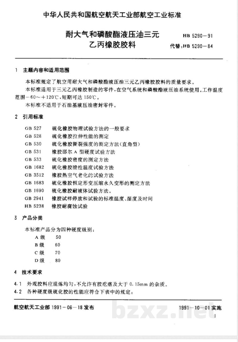 HB 5290-1991 耐大气和磷酸酯液压油三乙丙橡胶胶料 HB 5290-1991 耐大气和磷酸酯液压油三乙丙橡胶胶料