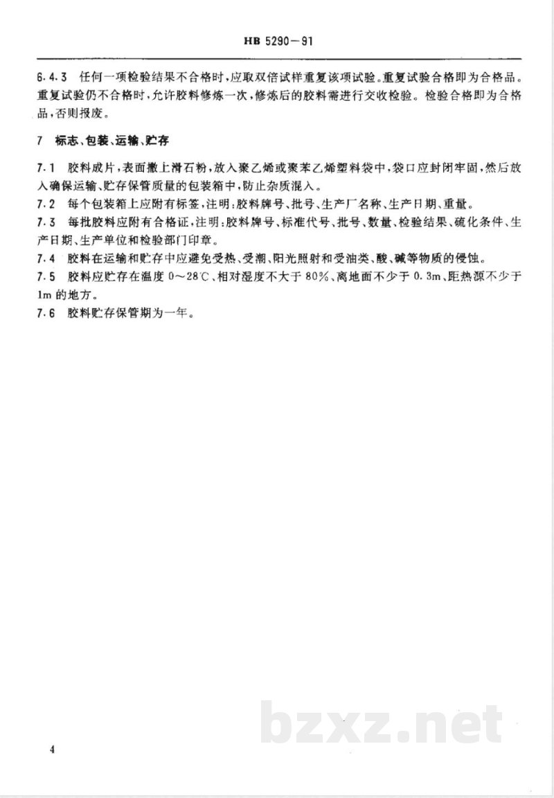 HB 5290-1991 耐大气和磷酸酯液压油三乙丙橡胶胶料 HB 5290-1991 耐大气和磷酸酯液压油三乙丙橡胶胶料