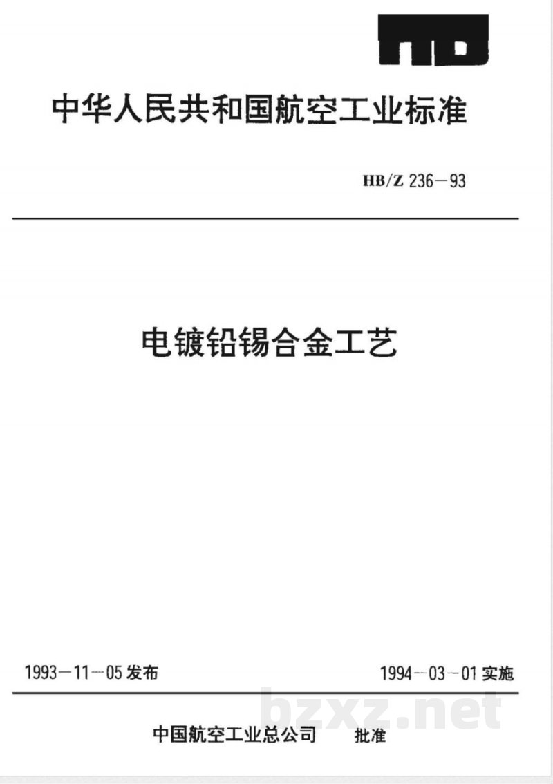 HB/Z 236-1993 电镀铅锡合金工艺 HB/Z 236-1993 电镀铅锡合金工艺