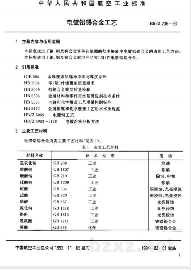 HB/Z 236-1993 电镀铅锡合金工艺 HB/Z 236-1993 电镀铅锡合金工艺