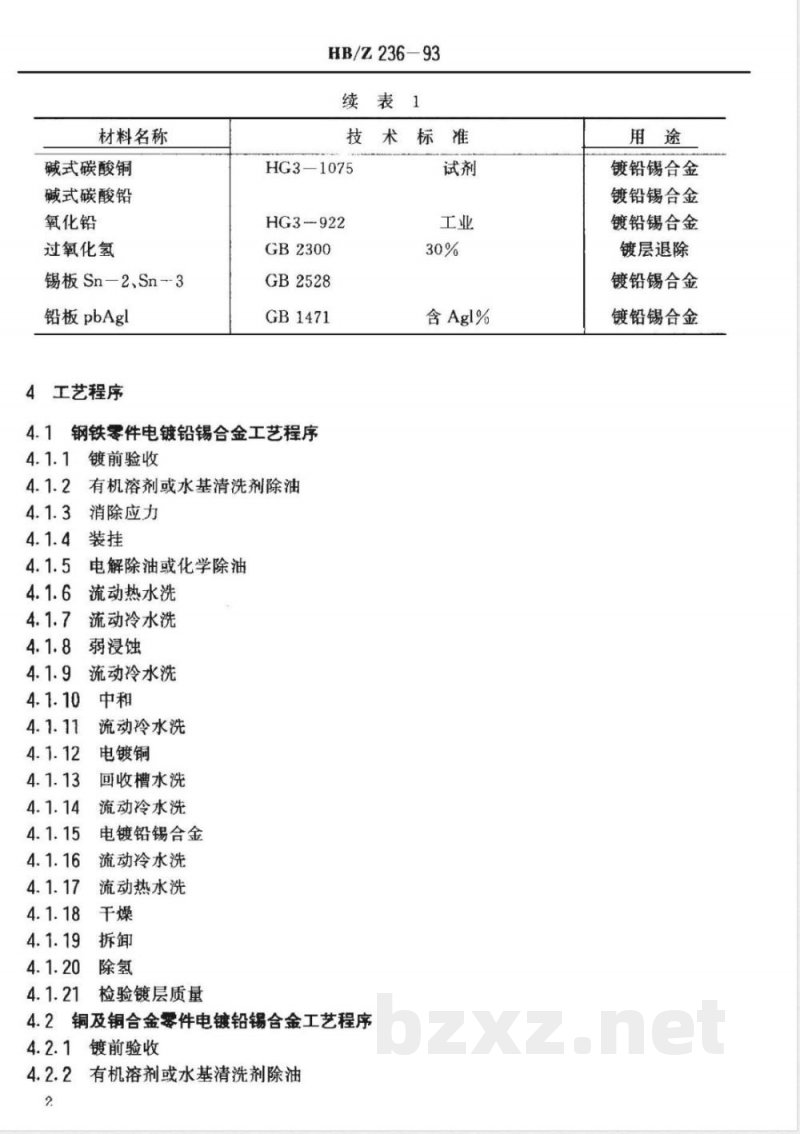HB/Z 236-1993 电镀铅锡合金工艺 HB/Z 236-1993 电镀铅锡合金工艺