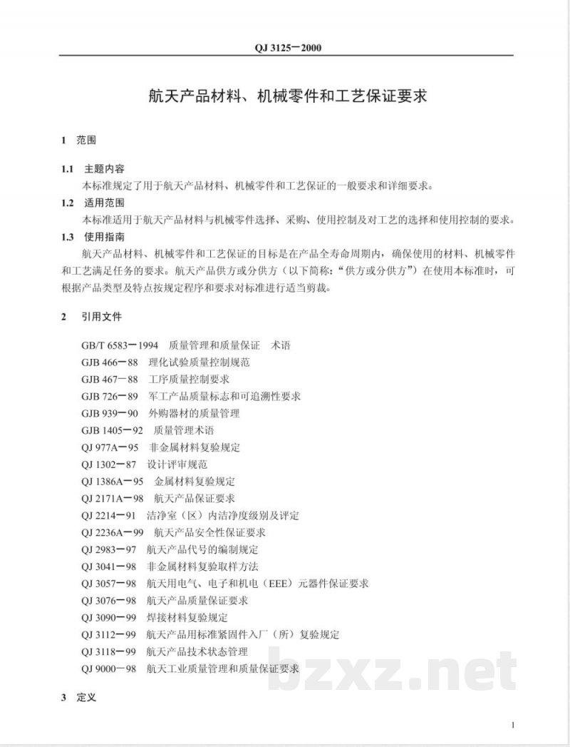 QJ 3125-2000 航天产品材料、机械零件和工艺保证要求 QJ 3125-2000 航天产品材料、机械零件和工艺保证要求