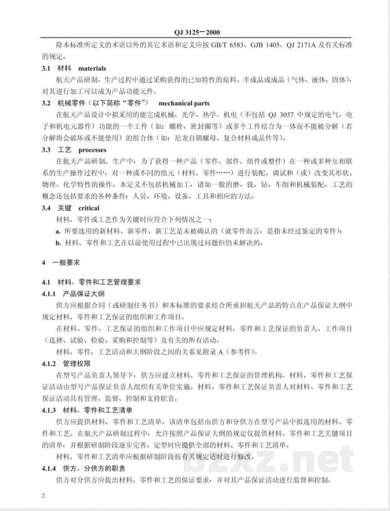 QJ 3125-2000 航天产品材料、机械零件和工艺保证要求 QJ 3125-2000 航天产品材料、机械零件和工艺保证要求