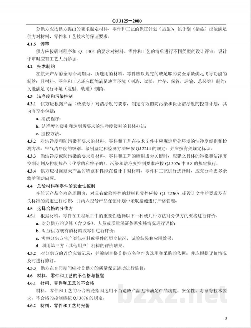 QJ 3125-2000 航天产品材料、机械零件和工艺保证要求 QJ 3125-2000 航天产品材料、机械零件和工艺保证要求