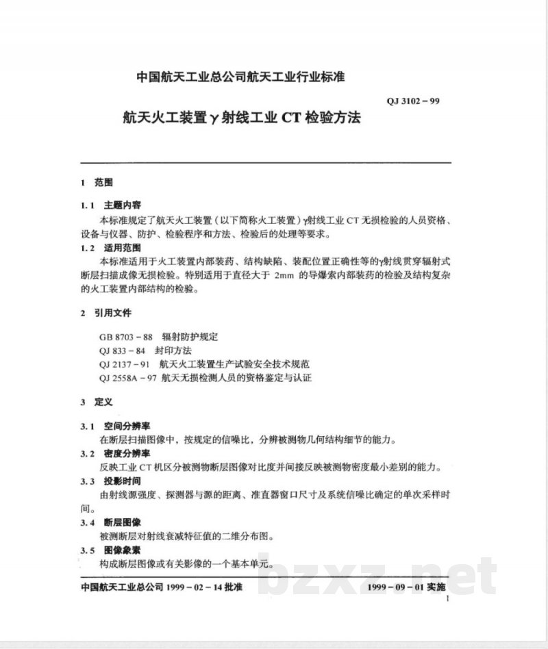 QJ 3102-1999 航天火工装置γ射线工业CT检验方法 QJ 3102-1999 航天火工装置γ射线工业CT检验方法