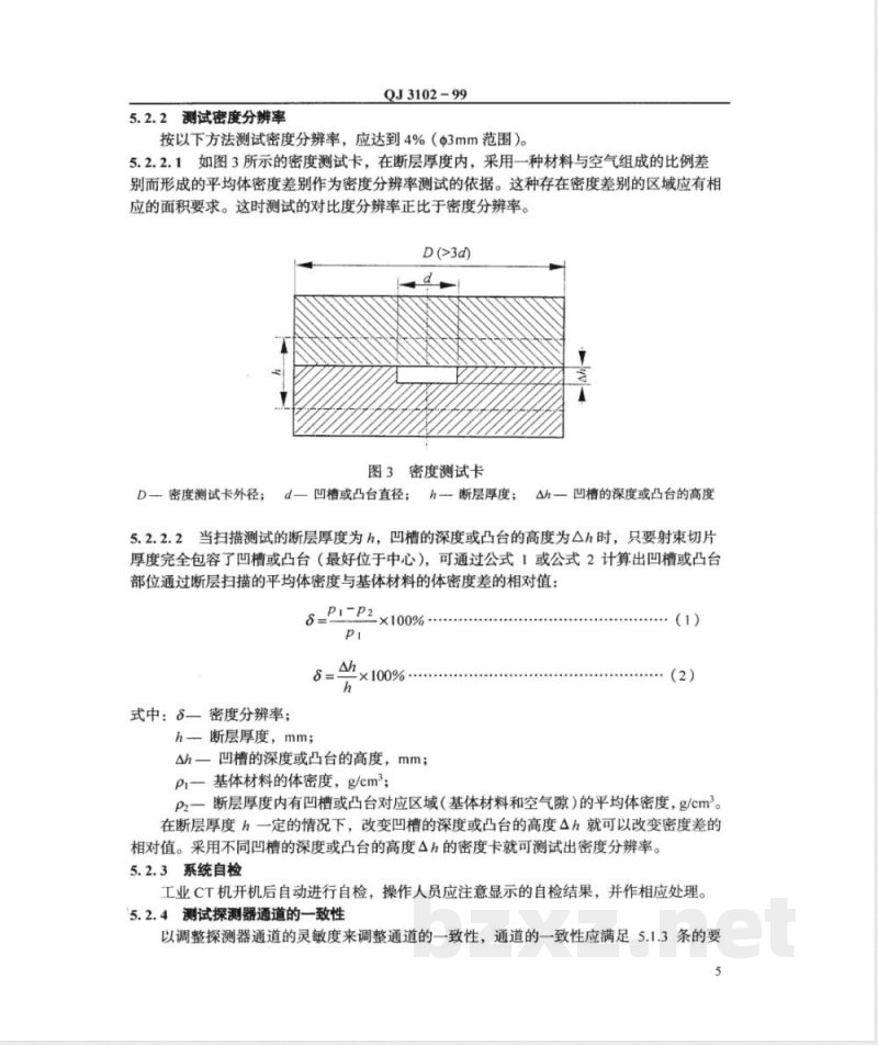 QJ 3102-1999 航天火工装置γ射线工业CT检验方法 QJ 3102-1999 航天火工装置γ射线工业CT检验方法