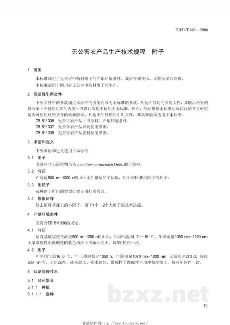 DB51/T 603-2006无公害农产品生产技术规程---川附子 DB51/T 603-2006无公害农产品生产技术规程---川附子
