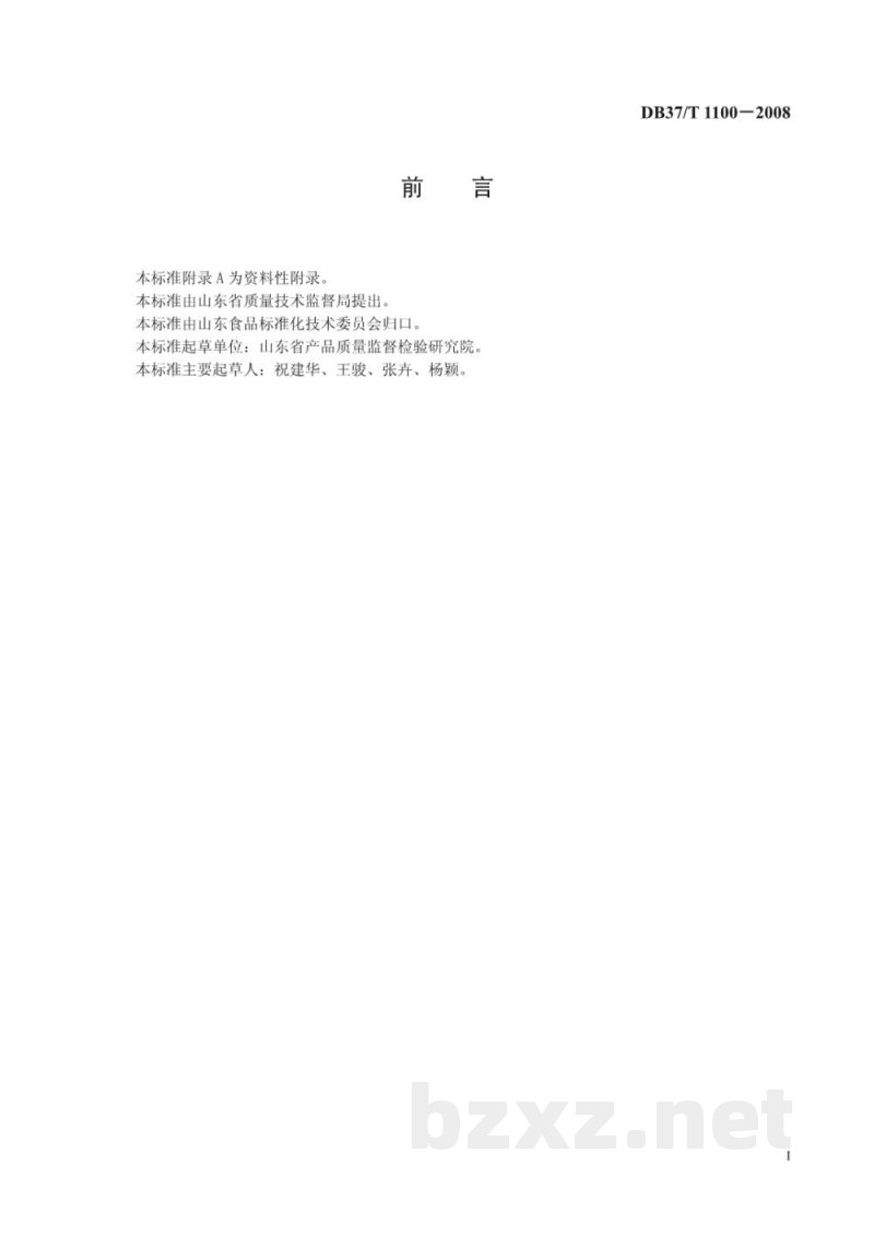 DB37/T 1100-2008食品中对羟基苯甲酸酯类的测定 DB37/T 1100-2008食品中对羟基苯甲酸酯类的测定