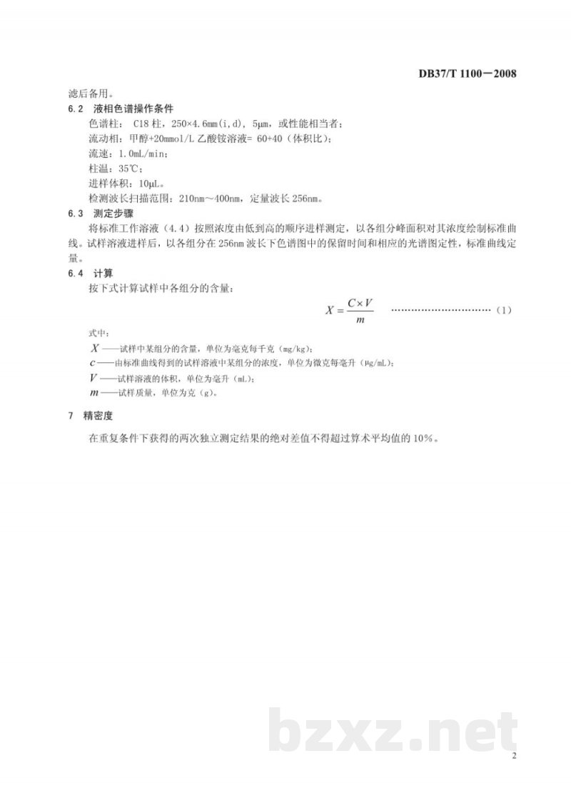 DB37/T 1100-2008食品中对羟基苯甲酸酯类的测定 DB37/T 1100-2008食品中对羟基苯甲酸酯类的测定