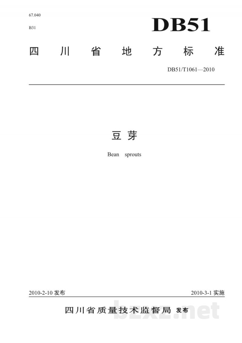 DB51/T 1061-2010豆芽 DB51/T 1061-2010豆芽