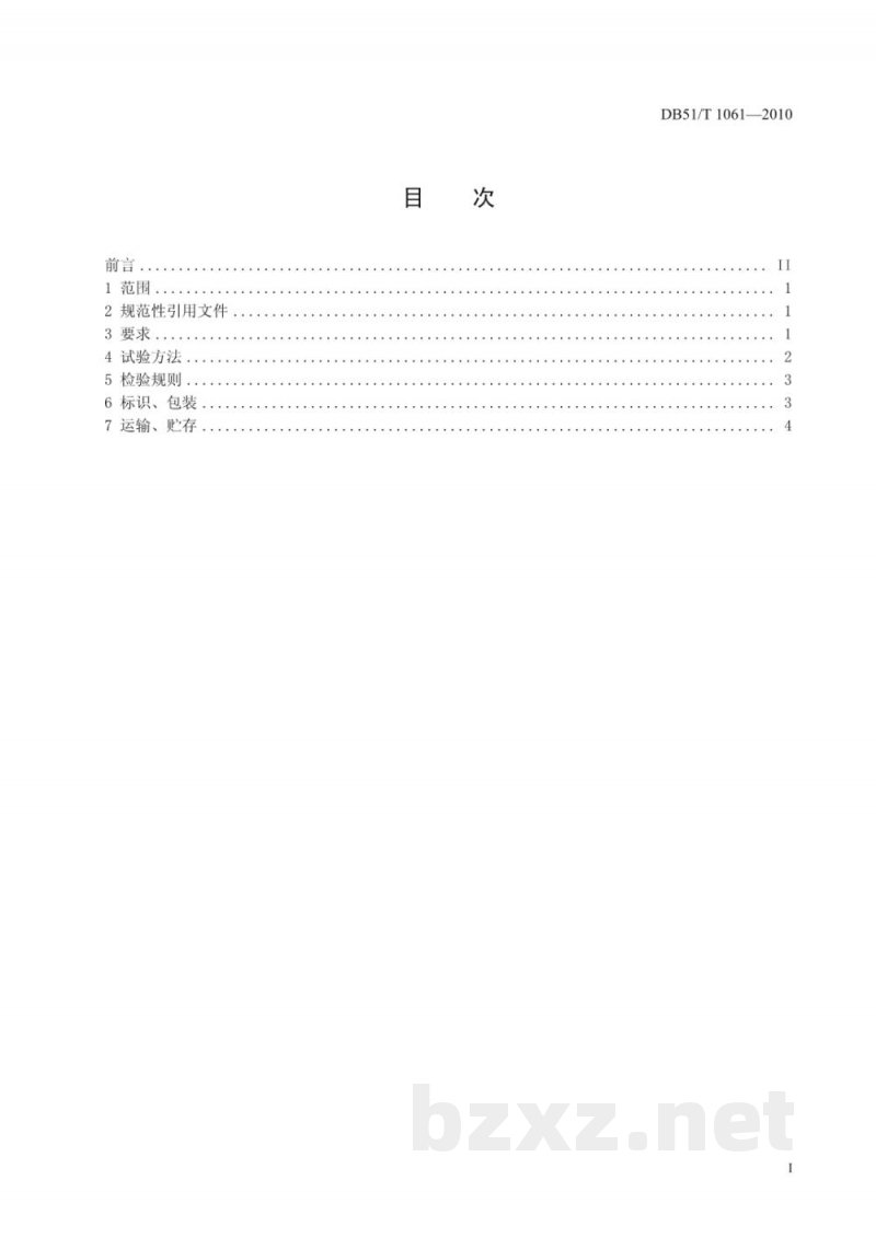 DB51/T 1061-2010豆芽 DB51/T 1061-2010豆芽