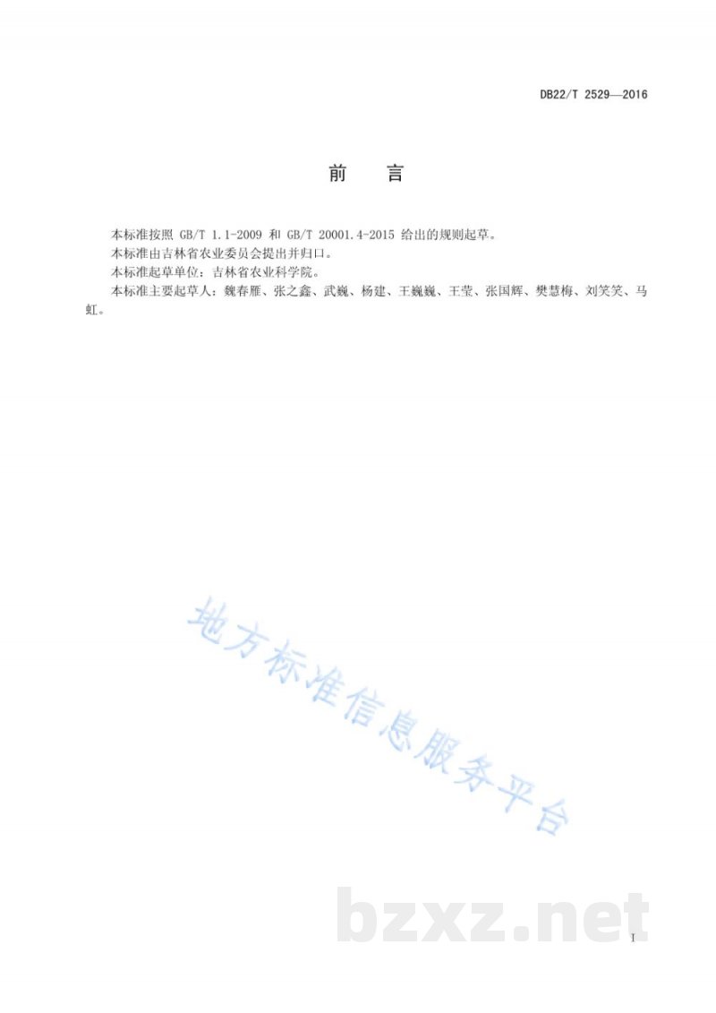 DB22/T 2529-2016紫穗玉米花青素测定 分光光度法 DB22/T 2529-2016紫穗玉米花青素测定 分光光度法