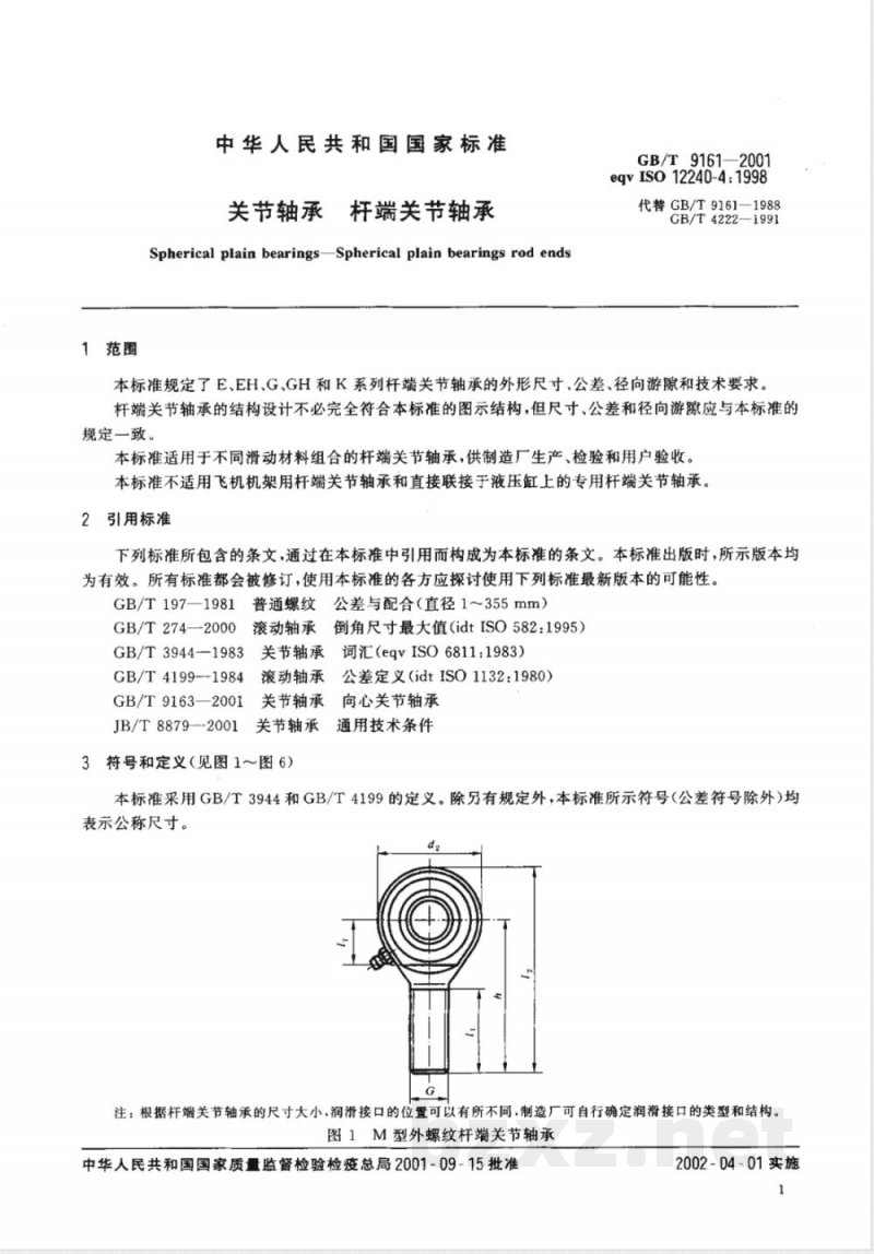 GB/T 9161-1988 杆端关节轴承 外形尺寸
