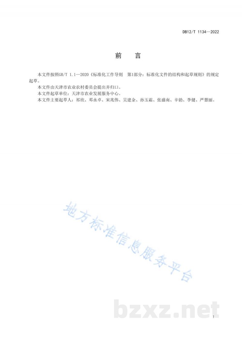 DB12/T 1134-2022蒲公英种植技术规程 DB12/T 1134-2022蒲公英种植技术规程