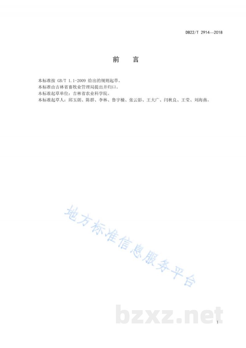 DB22/T 2914-2018全株玉米青贮饲料生产技术规程