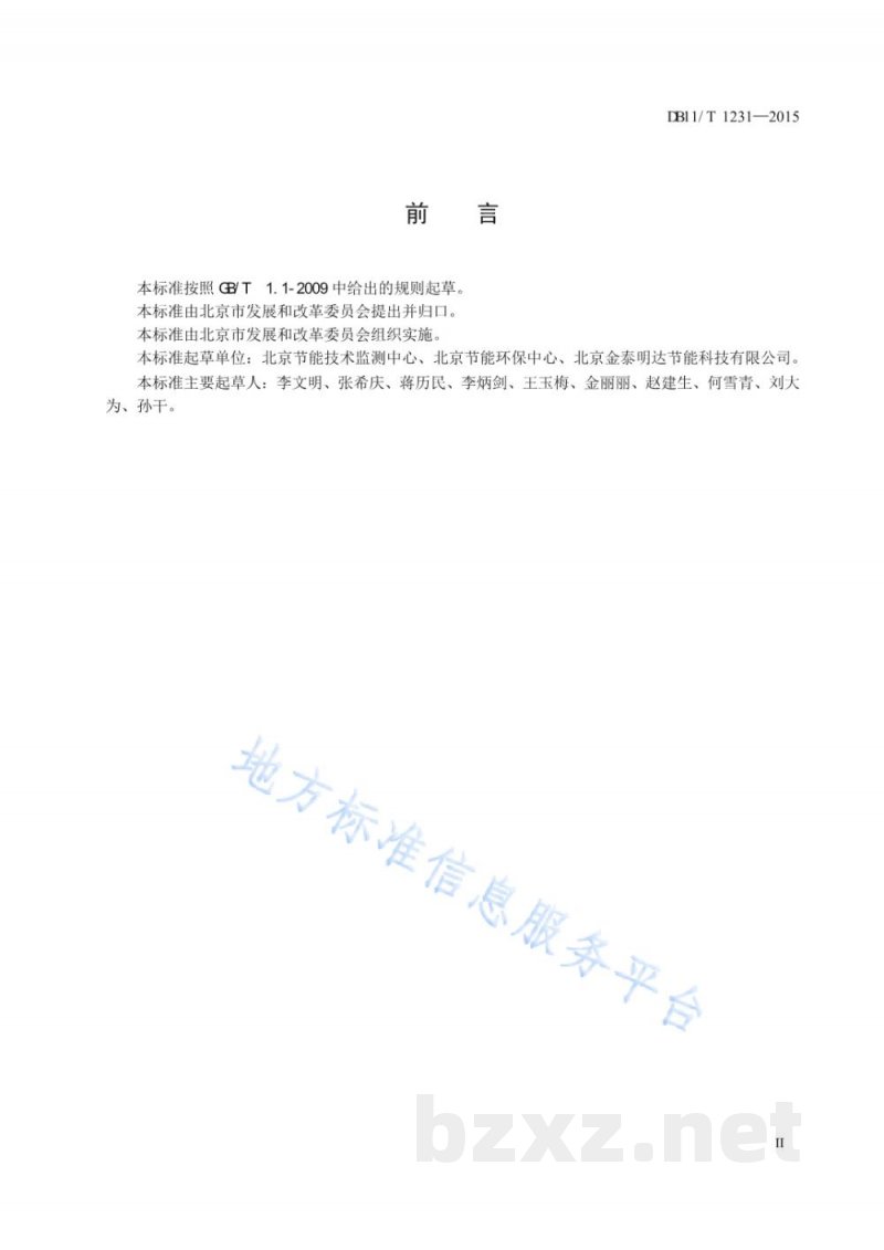DB11/T 1231-2015燃气工业锅炉节能监测 DB11/T 1231-2015燃气工业锅炉节能监测