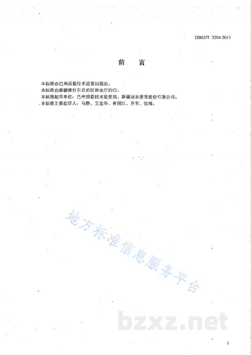 DB65/T 3294-2011预包装库尔勒香梨包装与标识 DB65/T 3294-2011预包装库尔勒香梨包装与标识