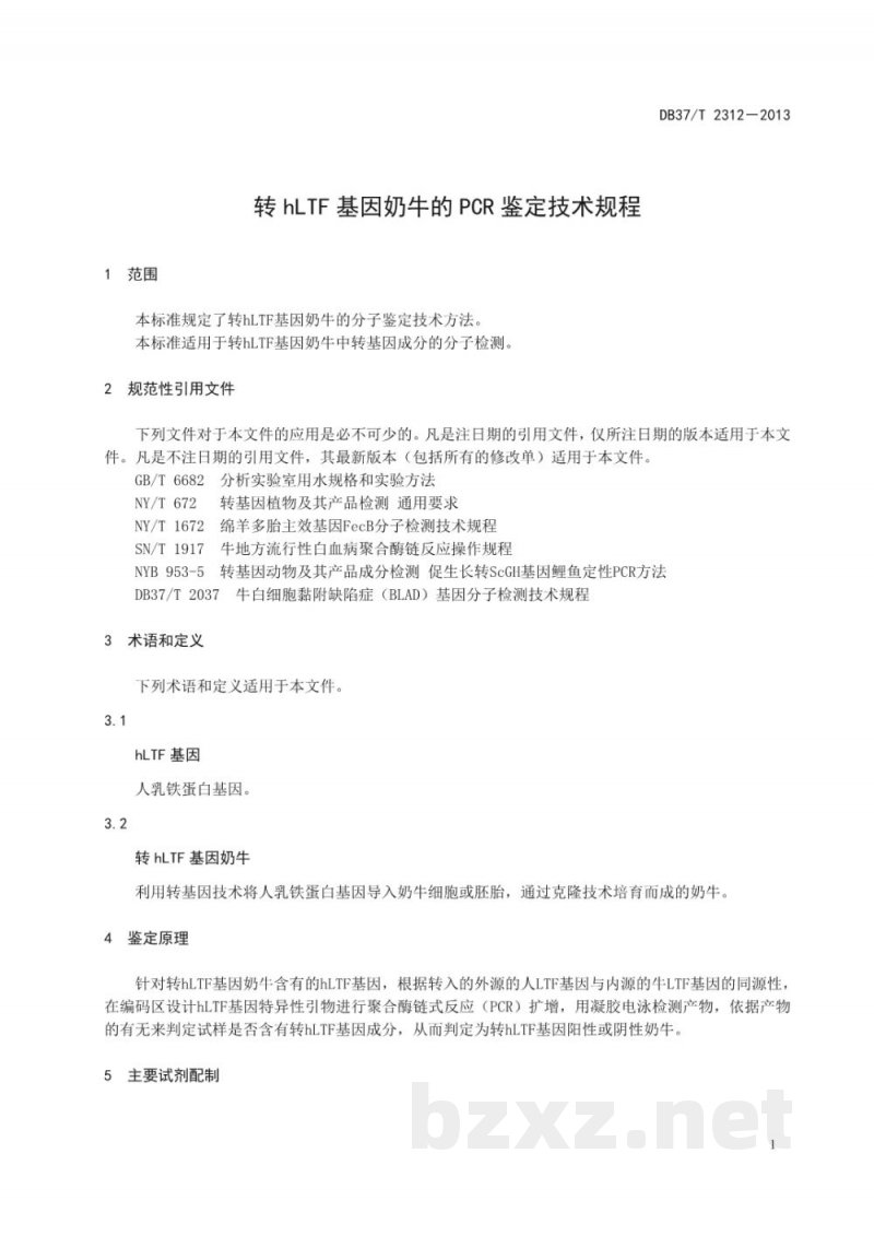DB37/T 2312-2013转hLTF基因奶牛的PCR鉴定技术规程 DB37/T 2312-2013转hLTF基因奶牛的PCR鉴定技术规程