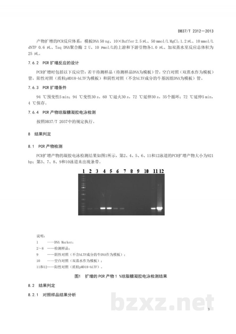 DB37/T 2312-2013转hLTF基因奶牛的PCR鉴定技术规程 DB37/T 2312-2013转hLTF基因奶牛的PCR鉴定技术规程
