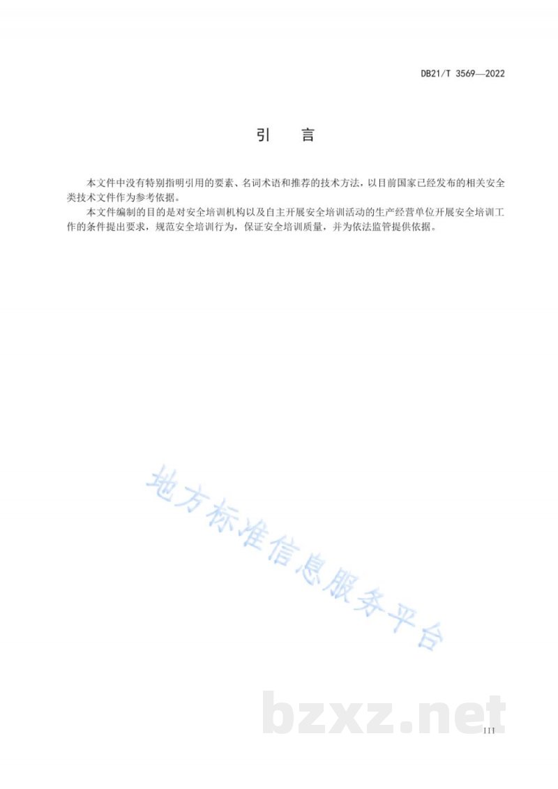 DB21/T 3569-2022安全培训机构条件规范 DB21/T 3569-2022安全培训机构条件规范