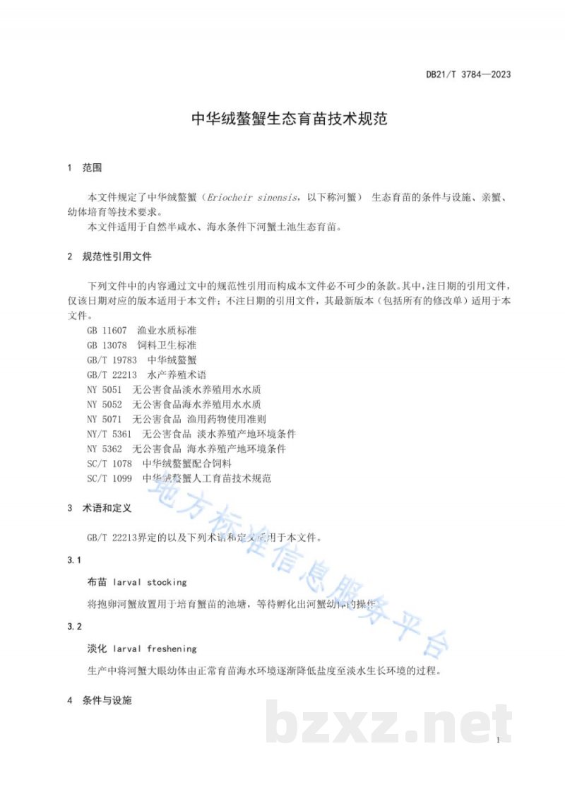 DB21/T 3784-2023中华绒螯蟹生态育苗技术规范 DB21/T 3784-2023中华绒螯蟹生态育苗技术规范