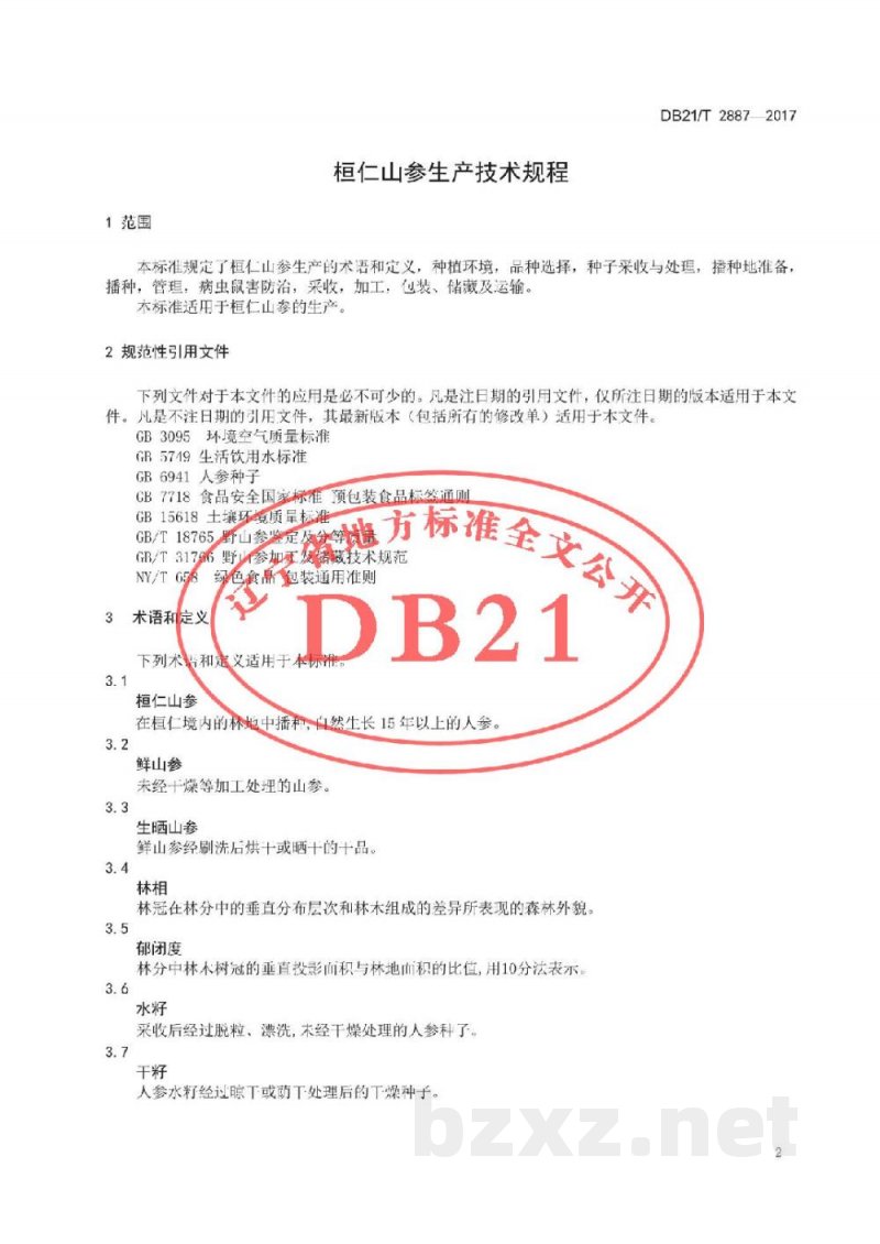 DB21/T 2887-2017桓仁山参生产技术规程