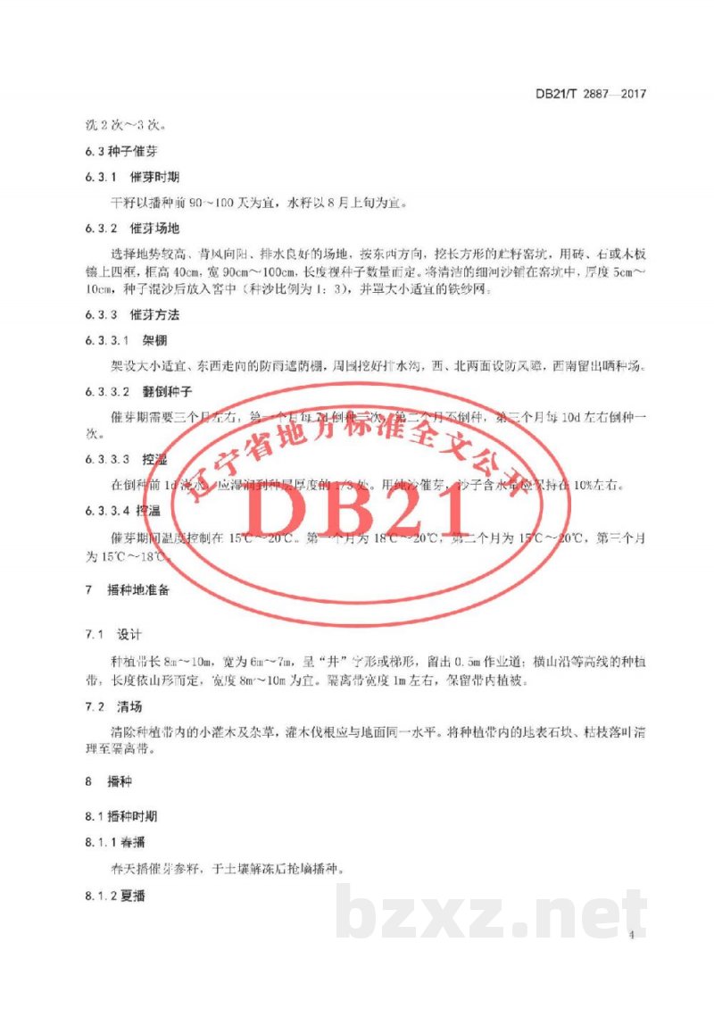 DB21/T 2887-2017桓仁山参生产技术规程