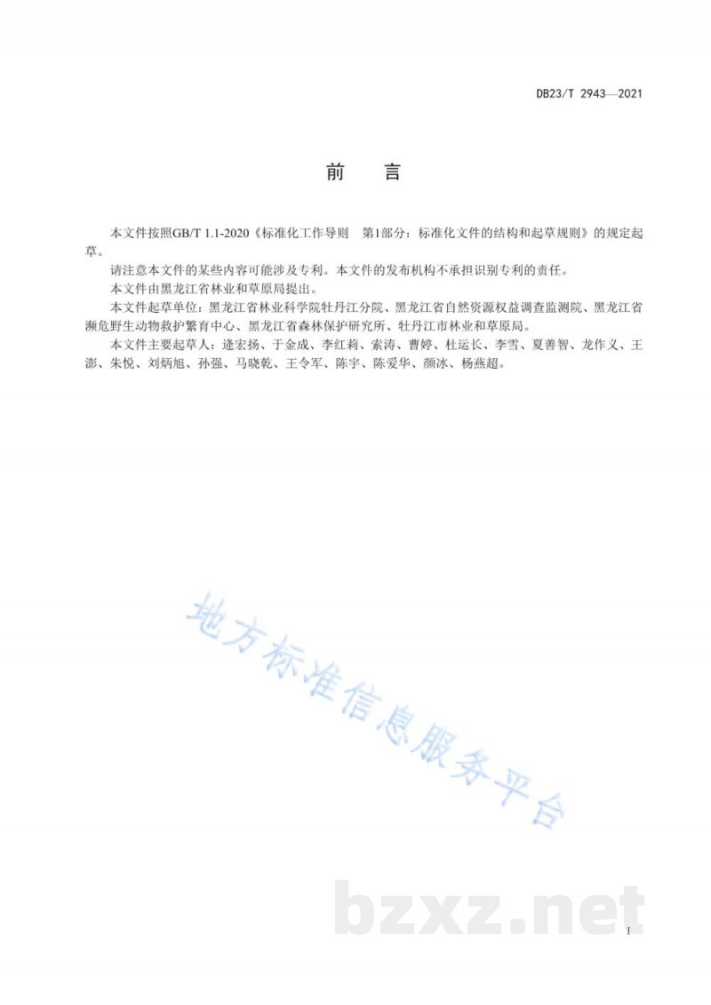 DB23/T 2943-2021龙榛果园营建技术规程 DB23/T 2943-2021龙榛果园营建技术规程